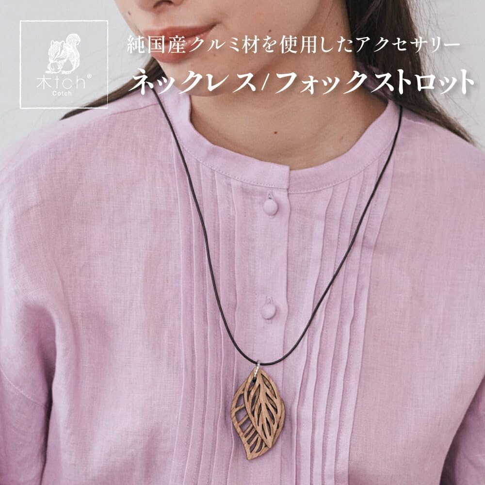 Amazon | [四葉のクローバー] 木製 ネックレス フォックストロット